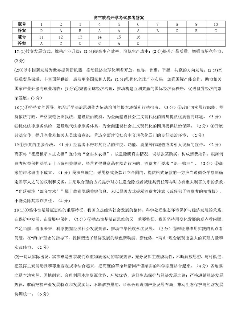 树德中学高2023级高三下期开学考试政治答案_2024-2026高三（6-6月题库）_2026年03月高三试卷_260311四川省成都市树德中学高2023级高三下期开学考试（全科）