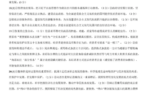 树德中学高2023级高三下期开学考试政治答案_2024-2026高三（6-6月题库）_2026年03月高三试卷_260311四川省成都市树德中学高2023级高三下期开学考试（全科）