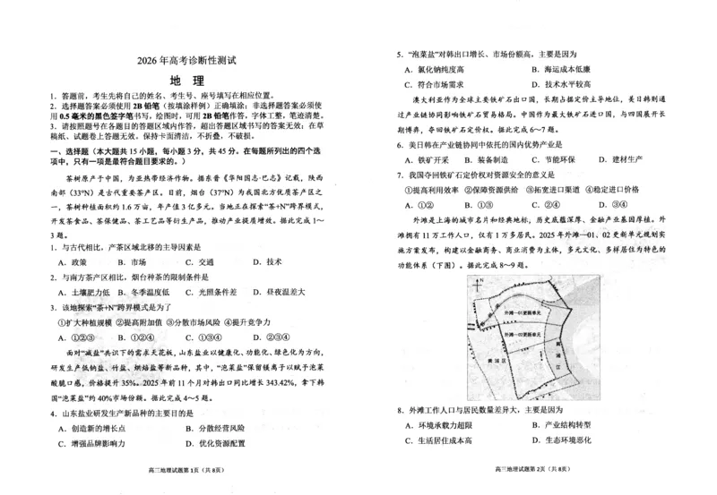 地理试题_2024-2026高三（6-6月题库）_2026年03月高三试卷_2603052026届山东省烟台市高三下学期一模
