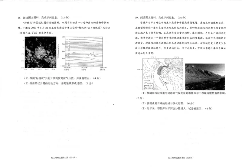 地理试题_2024-2026高三（6-6月题库）_2026年03月高三试卷_2603052026届山东省烟台市高三下学期一模