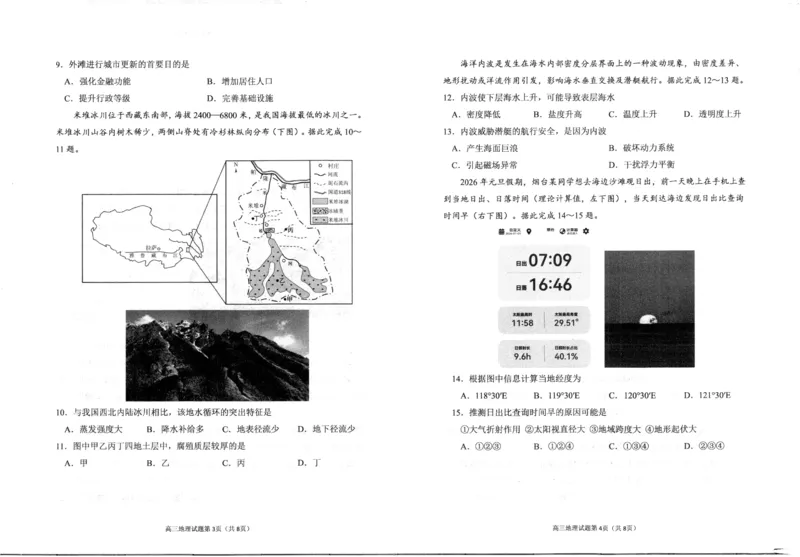 地理试题_2024-2026高三（6-6月题库）_2026年03月高三试卷_2603052026届山东省烟台市高三下学期一模
