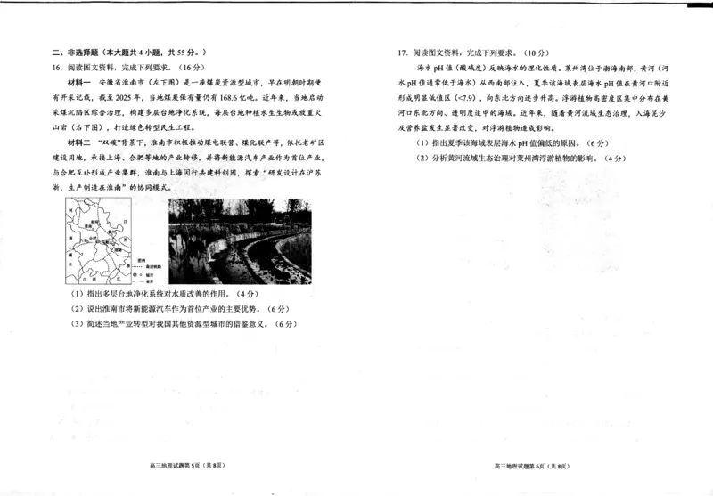 地理试题_2024-2026高三（6-6月题库）_2026年03月高三试卷_2603052026届山东省烟台市高三下学期一模