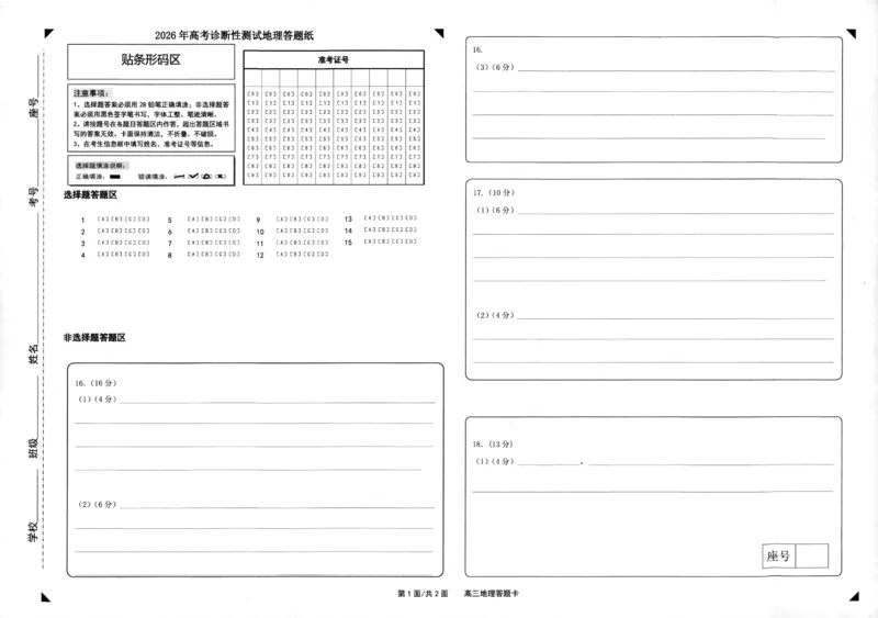 地理试题_2024-2026高三（6-6月题库）_2026年03月高三试卷_2603052026届山东省烟台市高三下学期一模