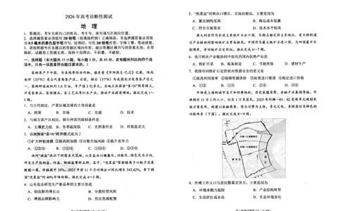 地理试题_2024-2026高三（6-6月题库）_2026年03月高三试卷_2603052026届山东省烟台市高三下学期一模