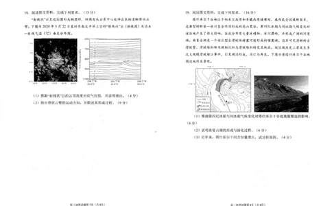 地理试题_2024-2026高三（6-6月题库）_2026年03月高三试卷_2603052026届山东省烟台市高三下学期一模