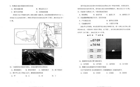 地理试题_2024-2026高三（6-6月题库）_2026年03月高三试卷_2603052026届山东省烟台市高三下学期一模