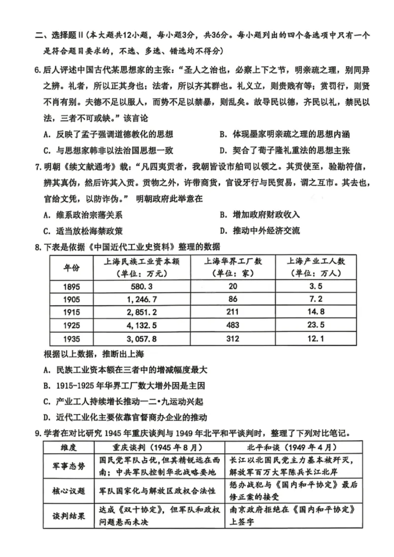 历史试题_2024-2026高三（6-6月题库）_2026年04月高三试卷_260412浙江台州市2026届高三第二次教学质量评估（全科）