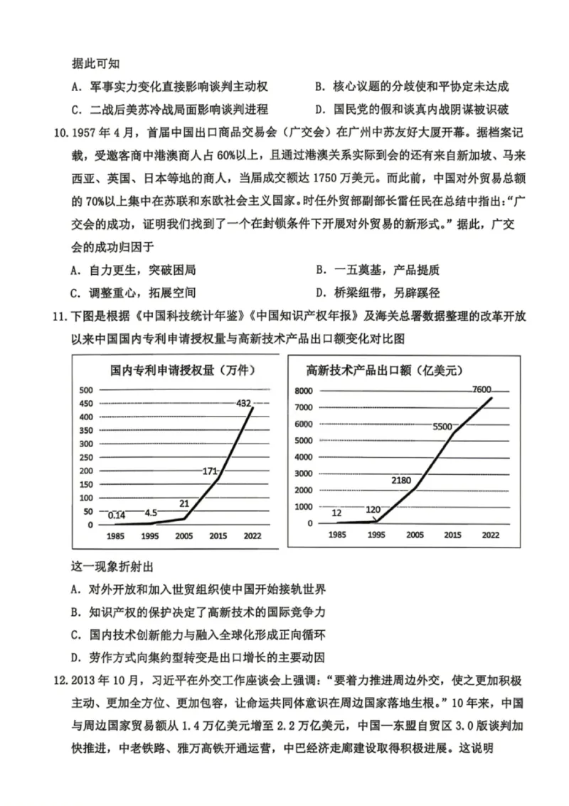历史试题_2024-2026高三（6-6月题库）_2026年04月高三试卷_260412浙江台州市2026届高三第二次教学质量评估（全科）