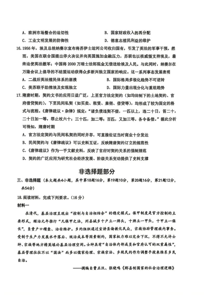历史试题_2024-2026高三（6-6月题库）_2026年04月高三试卷_260412浙江台州市2026届高三第二次教学质量评估（全科）