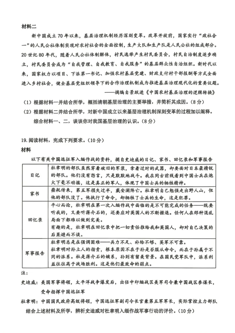 历史试题_2024-2026高三（6-6月题库）_2026年04月高三试卷_260412浙江台州市2026届高三第二次教学质量评估（全科）