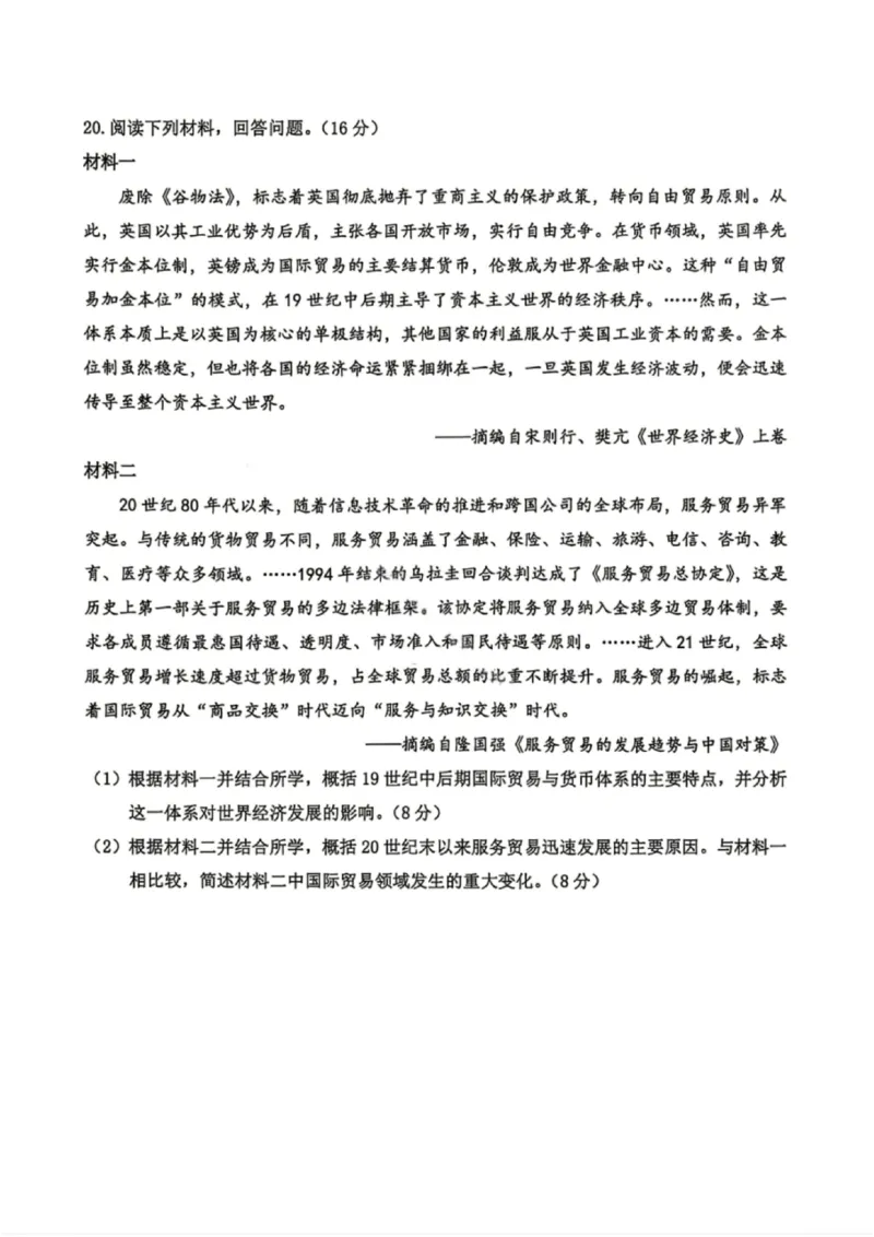 历史试题_2024-2026高三（6-6月题库）_2026年04月高三试卷_260412浙江台州市2026届高三第二次教学质量评估（全科）