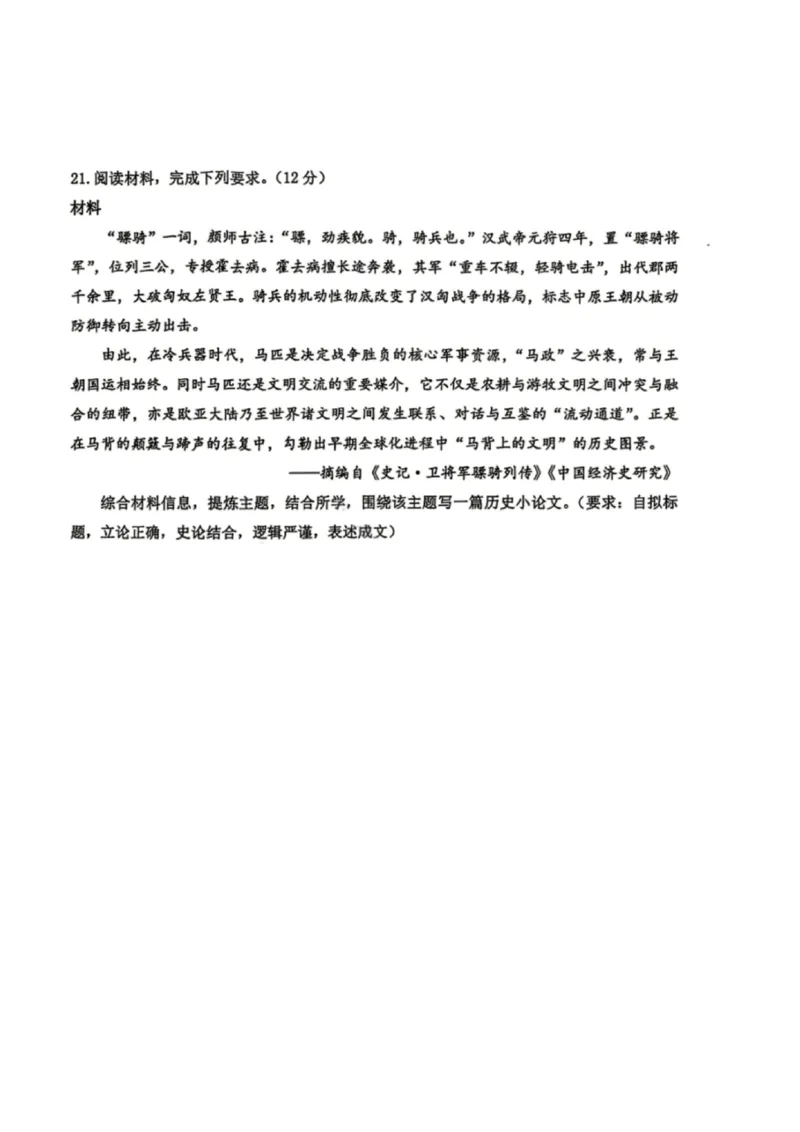 历史试题_2024-2026高三（6-6月题库）_2026年04月高三试卷_260412浙江台州市2026届高三第二次教学质量评估（全科）