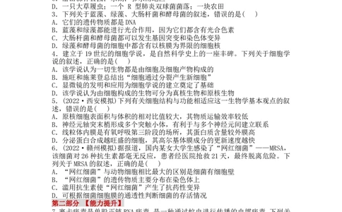 夯基提能练1走近细胞-备战2023高考生物一轮复习夯基提能练（全国通用）（原卷版）_通用版（老高考）复习资料_2023年复习资料_一轮复习