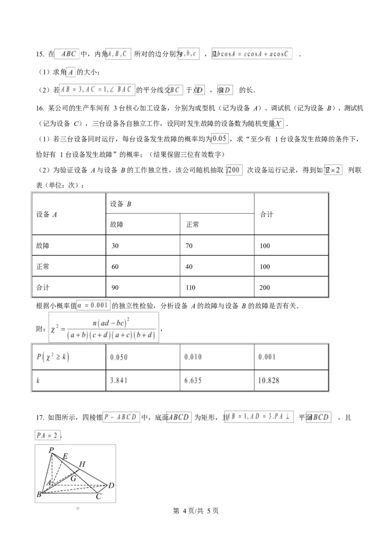 精品解析：2026届西藏自治区拉萨市高三下学期第二次联考数学试卷（原卷版）_2024-2026高三（6-6月题库）_2026年04月高三试卷_260420西藏拉萨市2026届高三第二次联考（拉萨二模）（全科）