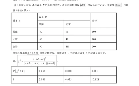 精品解析：2026届西藏自治区拉萨市高三下学期第二次联考数学试卷（原卷版）_2024-2026高三（6-6月题库）_2026年04月高三试卷_260420西藏拉萨市2026届高三第二次联考（拉萨二模）（全科）