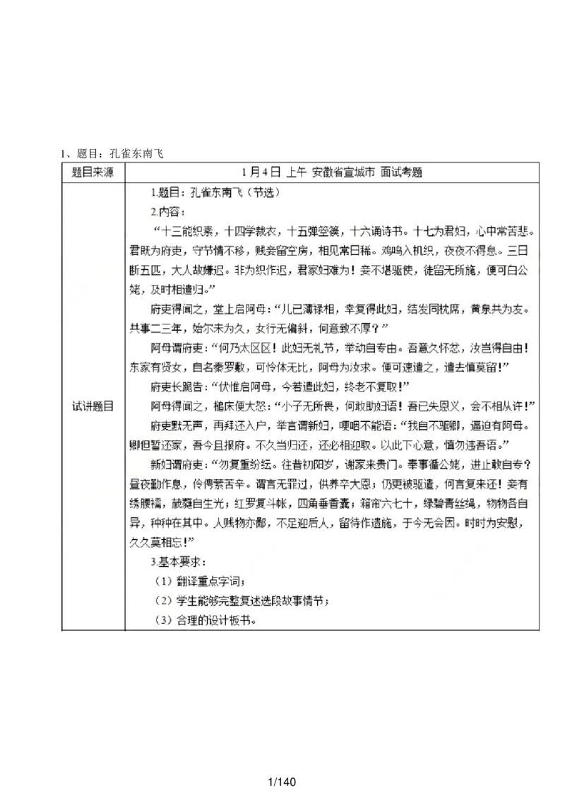 [内部]高中语文教资面试押题库汇编_教资面试知识库