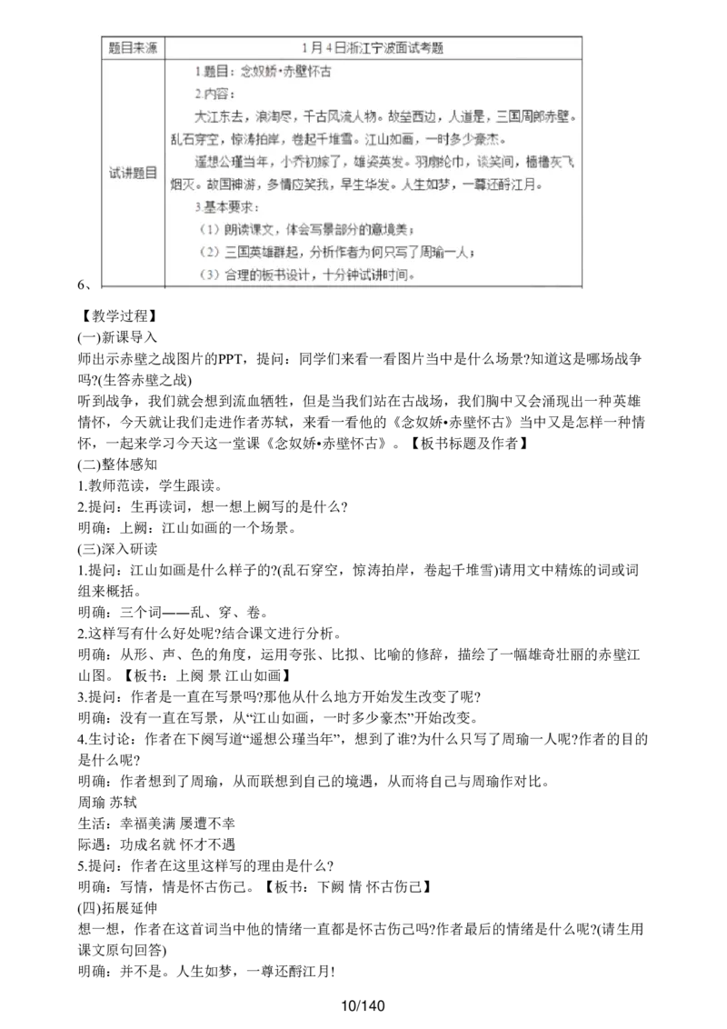 [内部]高中语文教资面试押题库汇编_教资面试知识库