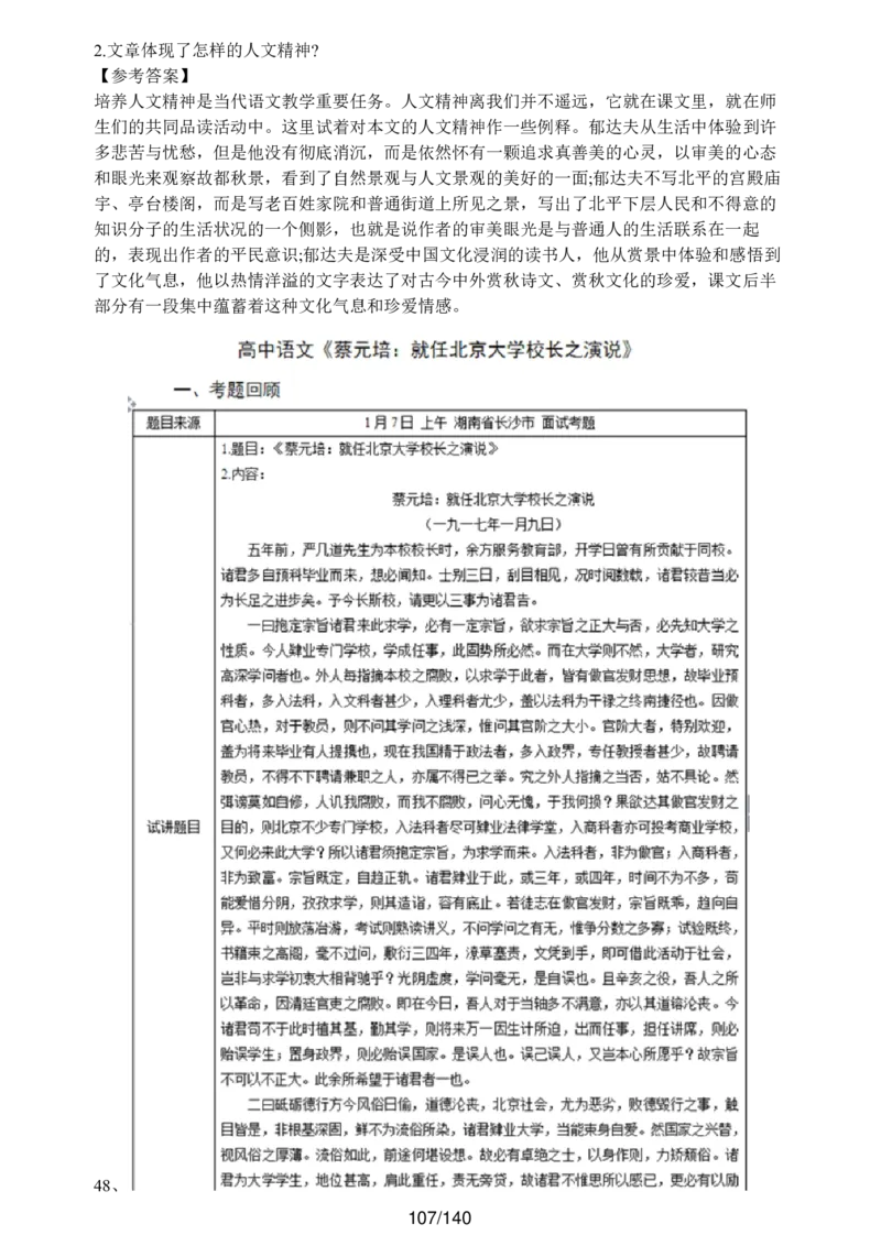 [内部]高中语文教资面试押题库汇编_教资面试知识库
