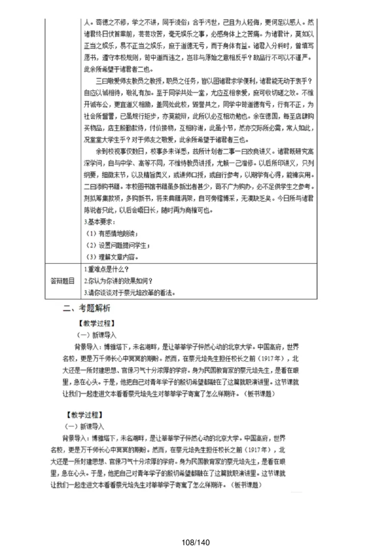 [内部]高中语文教资面试押题库汇编_教资面试知识库