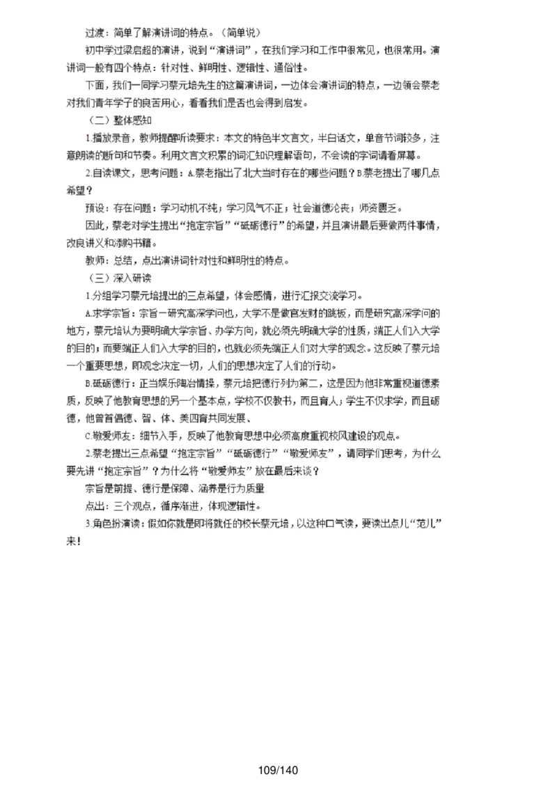 [内部]高中语文教资面试押题库汇编_教资面试知识库