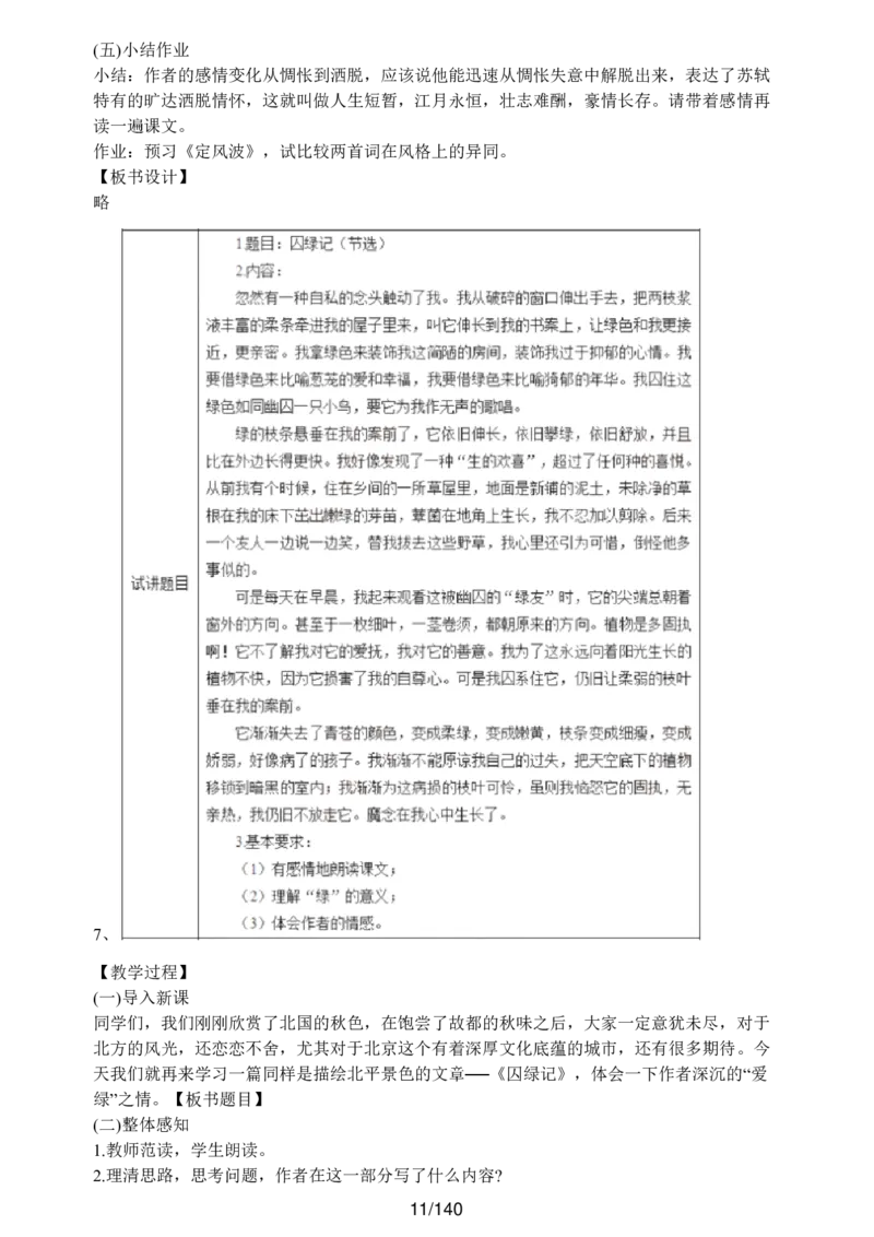 [内部]高中语文教资面试押题库汇编_教资面试知识库