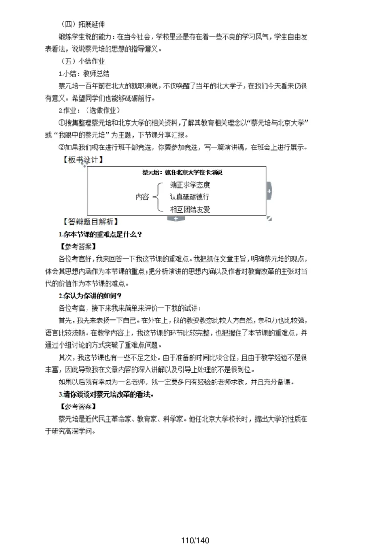 [内部]高中语文教资面试押题库汇编_教资面试知识库