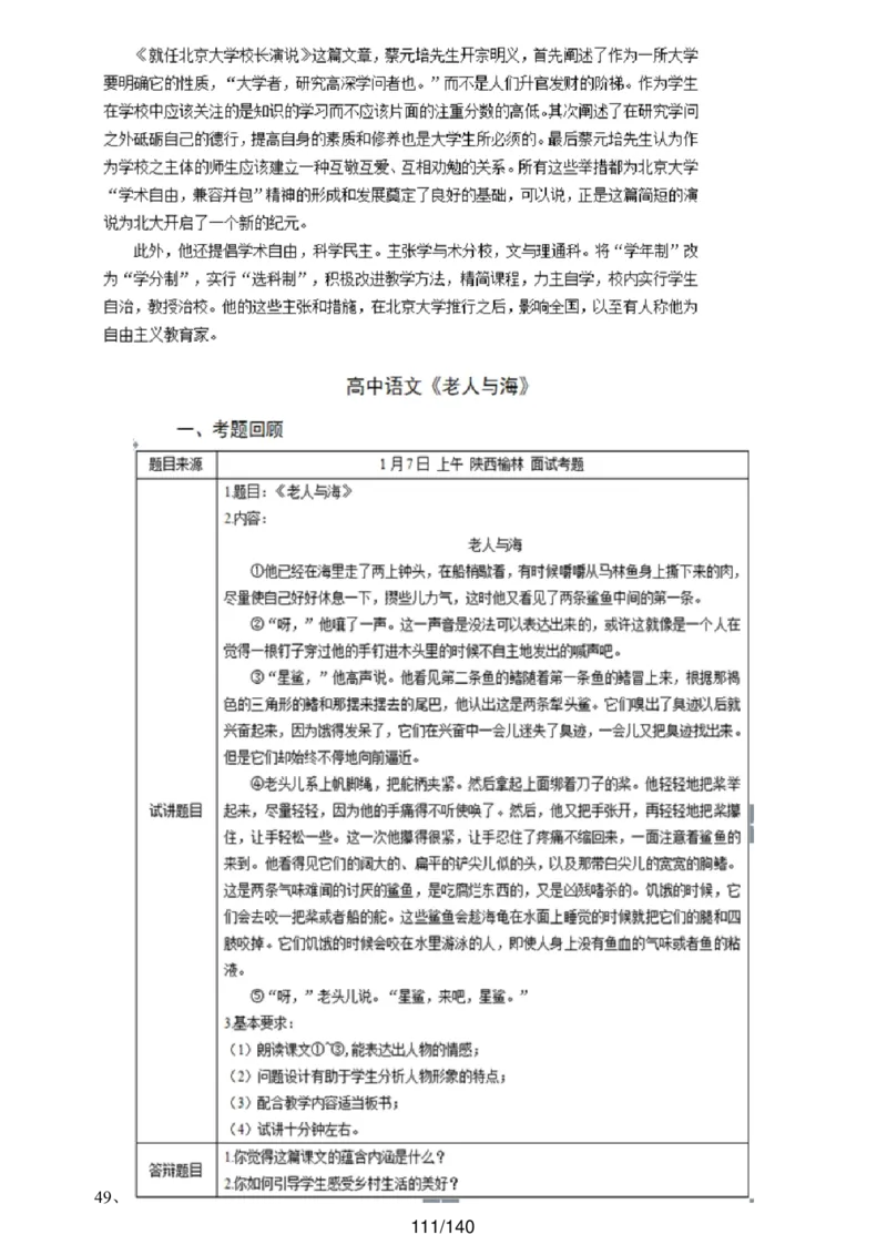 [内部]高中语文教资面试押题库汇编_教资面试知识库