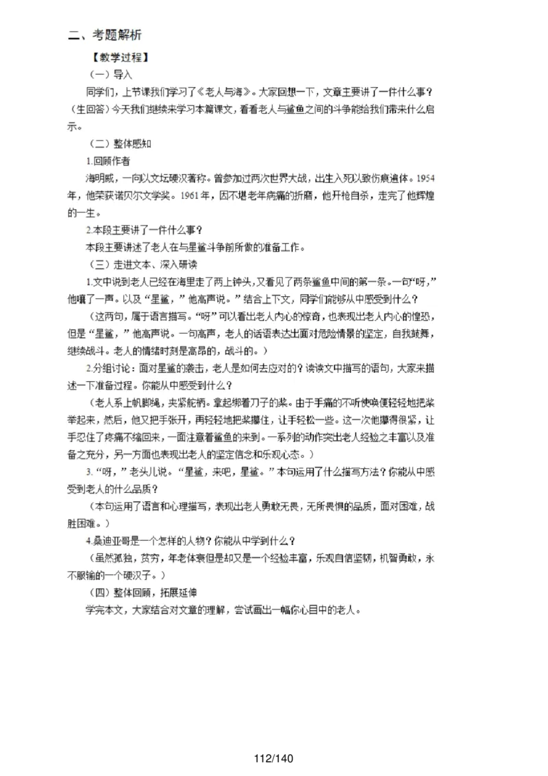 [内部]高中语文教资面试押题库汇编_教资面试知识库