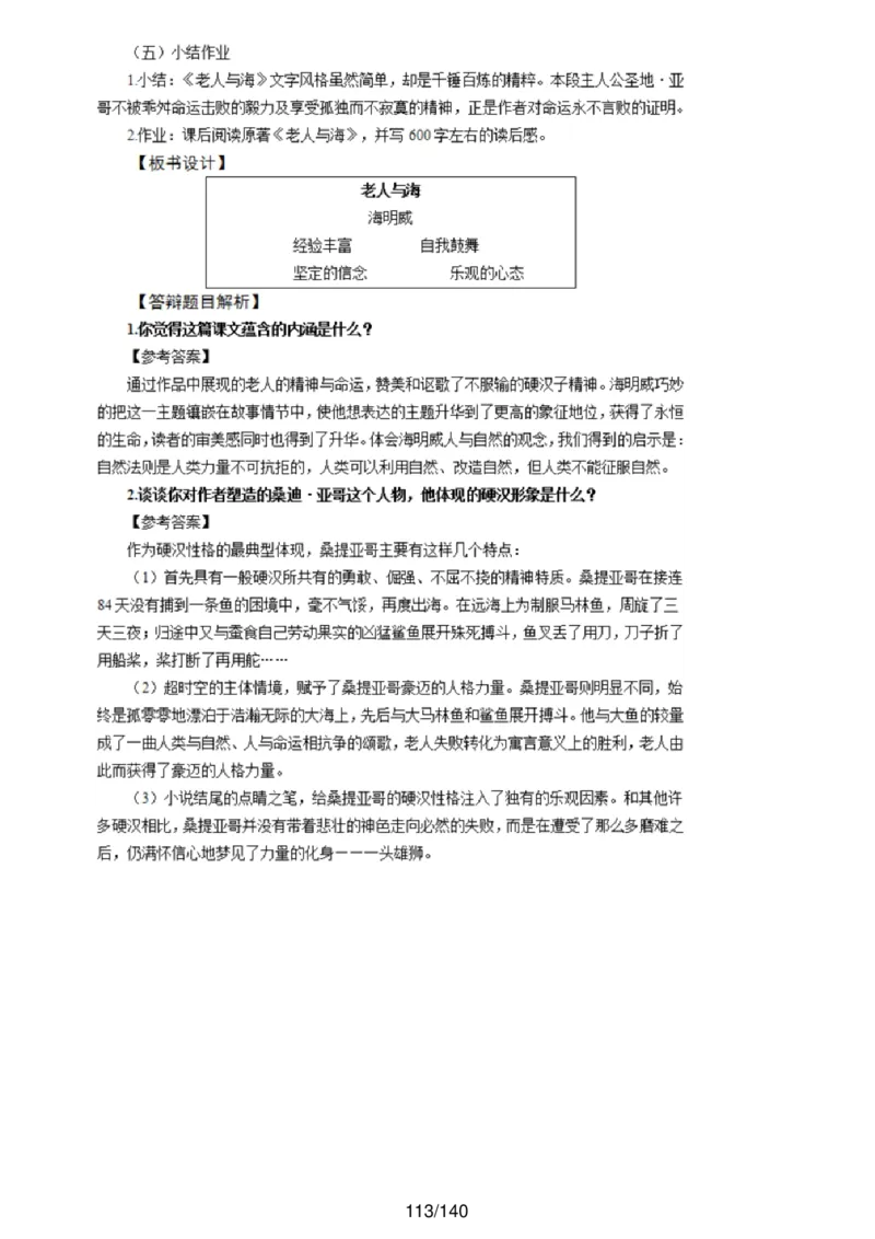 [内部]高中语文教资面试押题库汇编_教资面试知识库