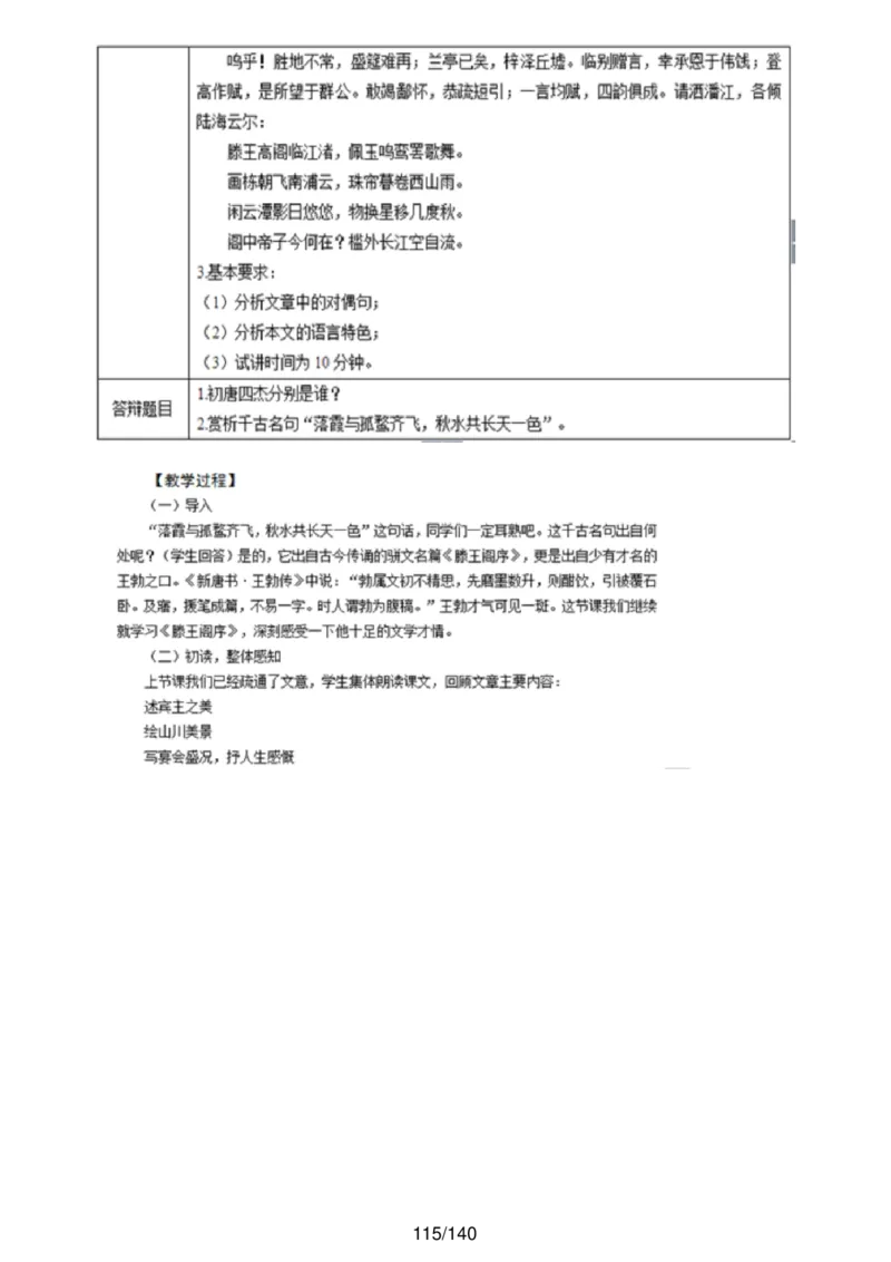 [内部]高中语文教资面试押题库汇编_教资面试知识库