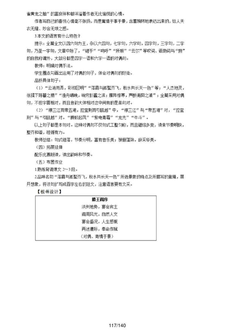 [内部]高中语文教资面试押题库汇编_教资面试知识库