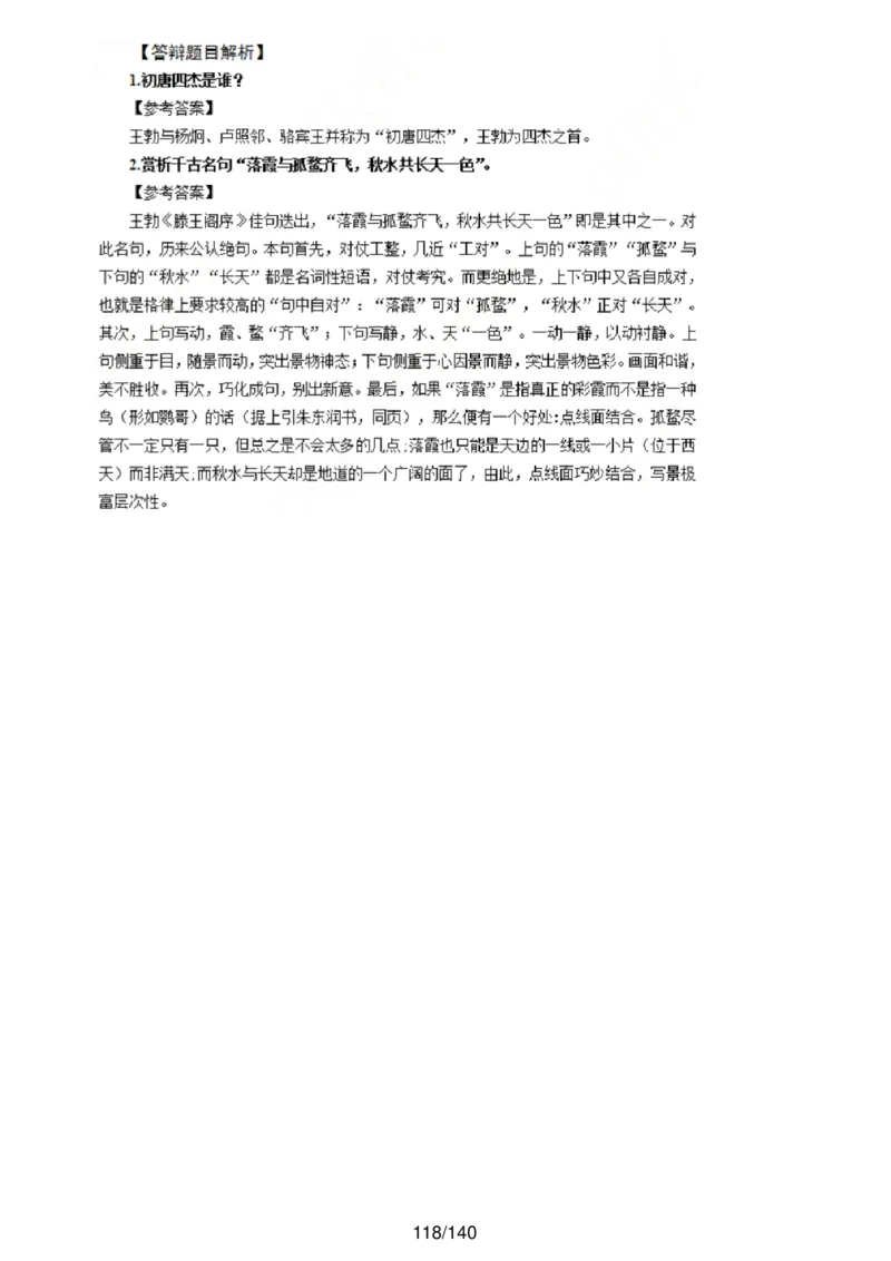 [内部]高中语文教资面试押题库汇编_教资面试知识库