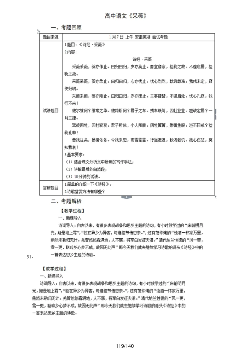 [内部]高中语文教资面试押题库汇编_教资面试知识库