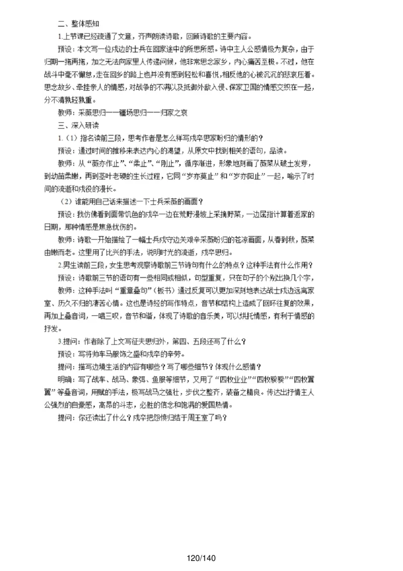 [内部]高中语文教资面试押题库汇编_教资面试知识库