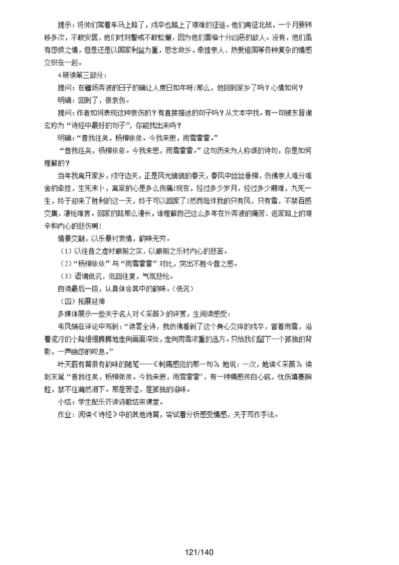 [内部]高中语文教资面试押题库汇编_教资面试知识库