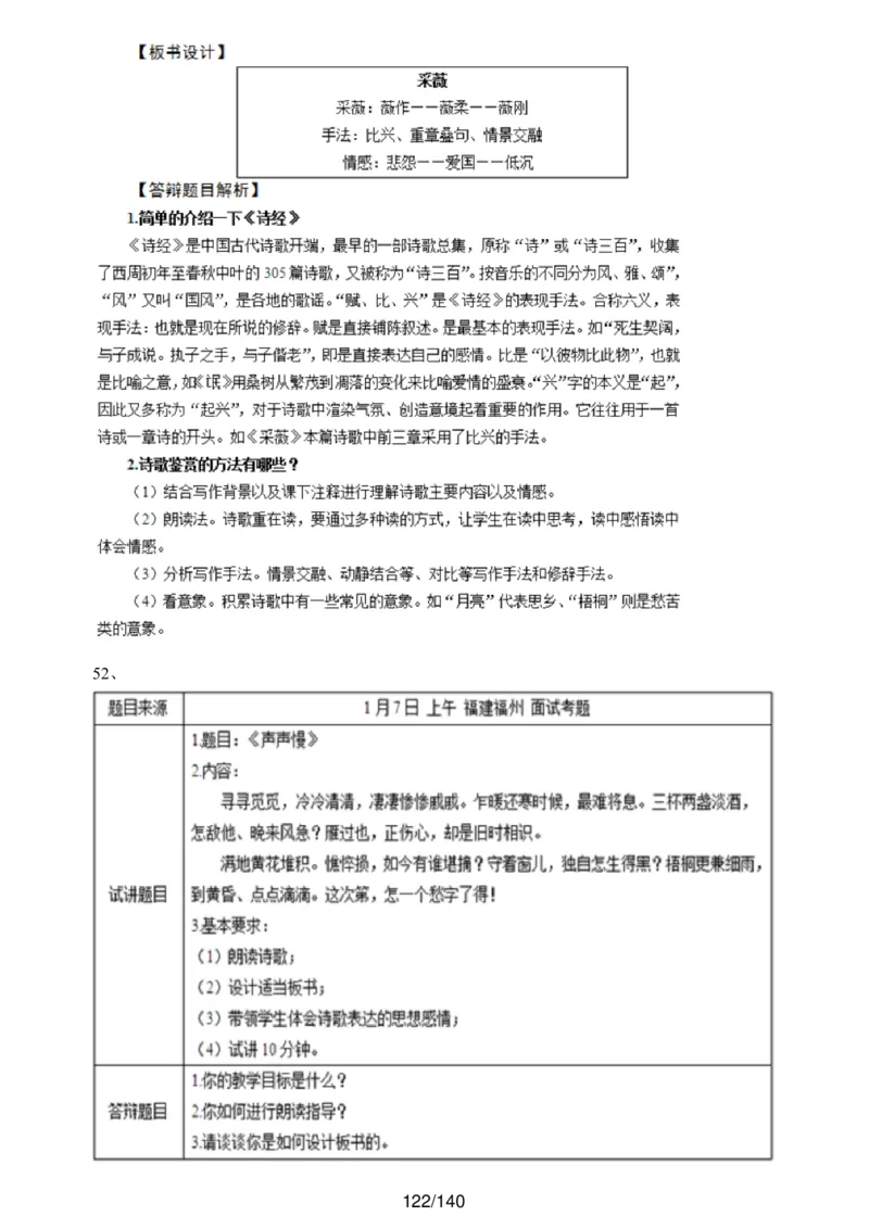 [内部]高中语文教资面试押题库汇编_教资面试知识库