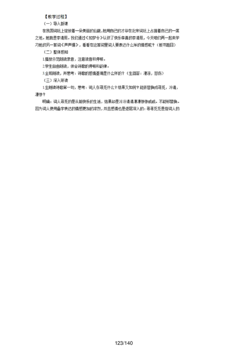[内部]高中语文教资面试押题库汇编_教资面试知识库