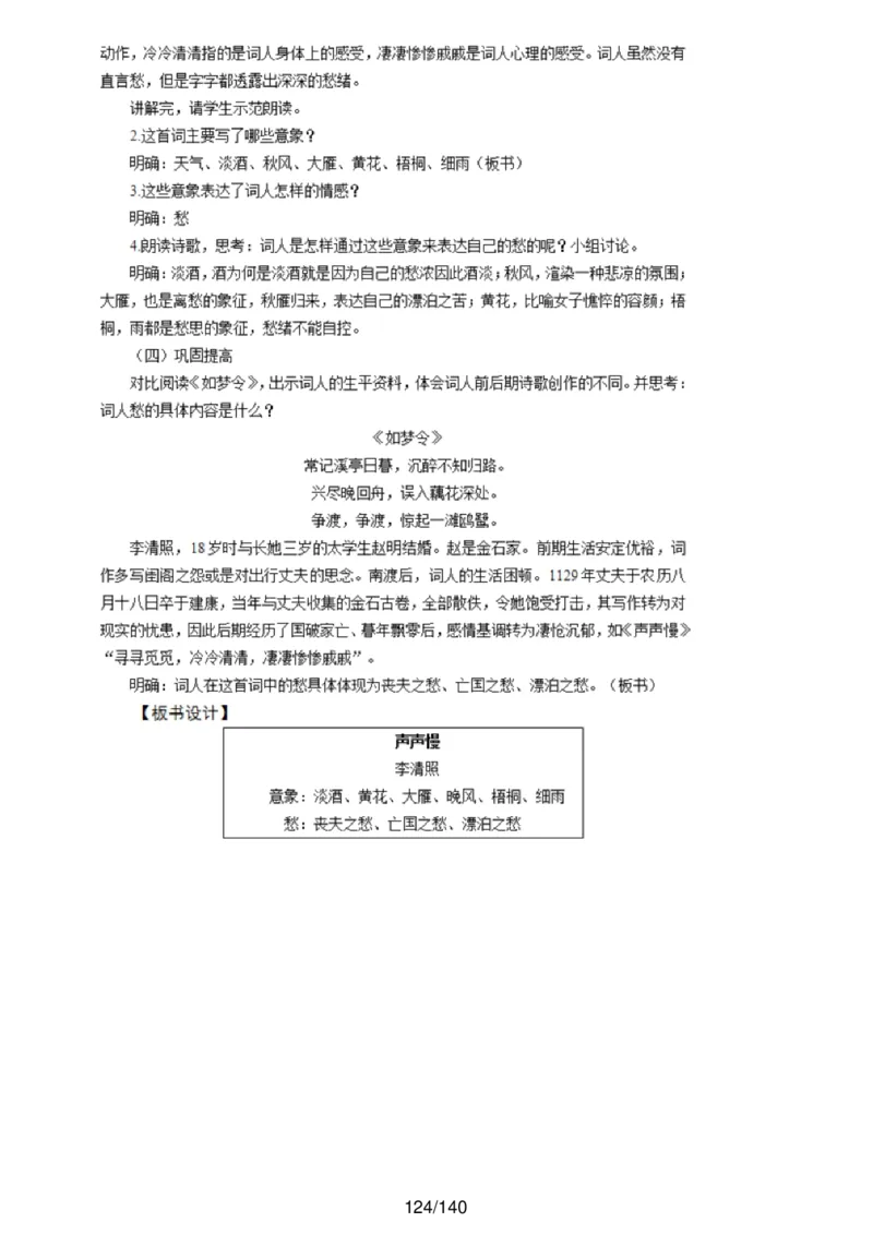 [内部]高中语文教资面试押题库汇编_教资面试知识库