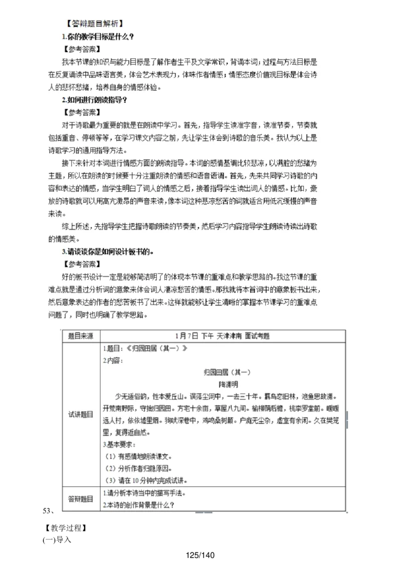 [内部]高中语文教资面试押题库汇编_教资面试知识库