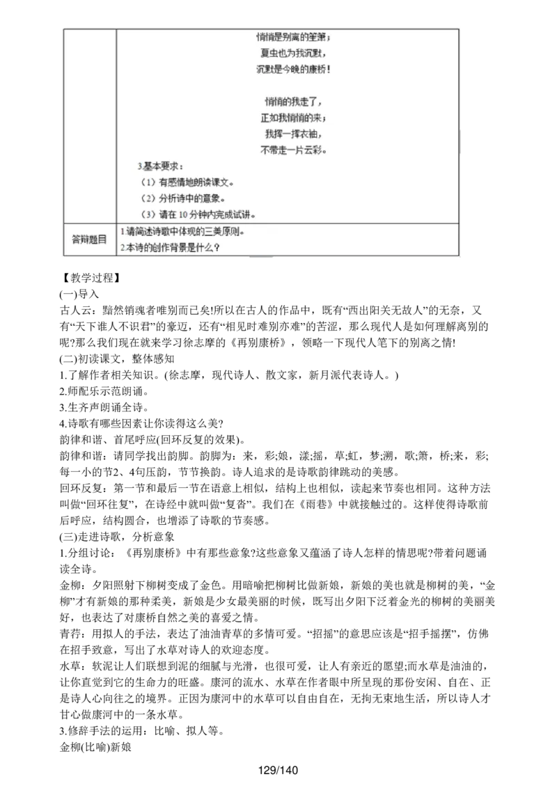[内部]高中语文教资面试押题库汇编_教资面试知识库