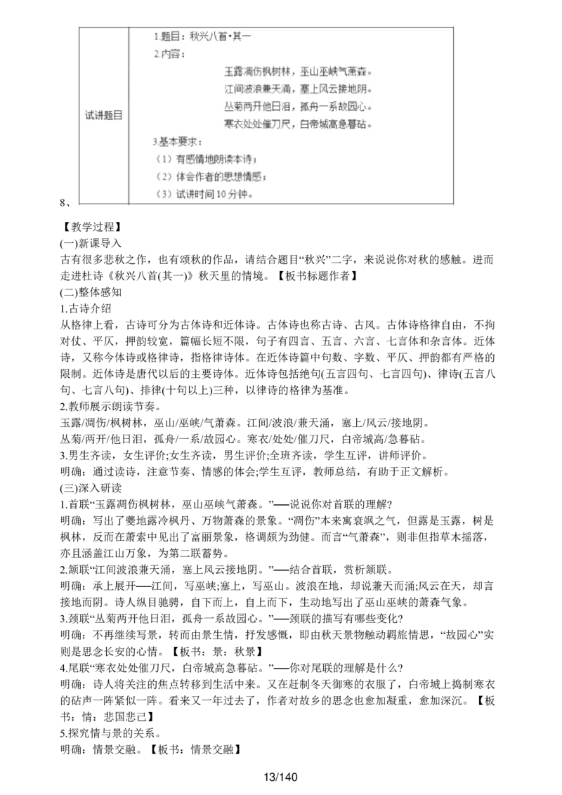 [内部]高中语文教资面试押题库汇编_教资面试知识库