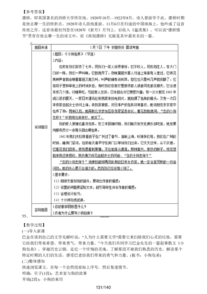 [内部]高中语文教资面试押题库汇编_教资面试知识库