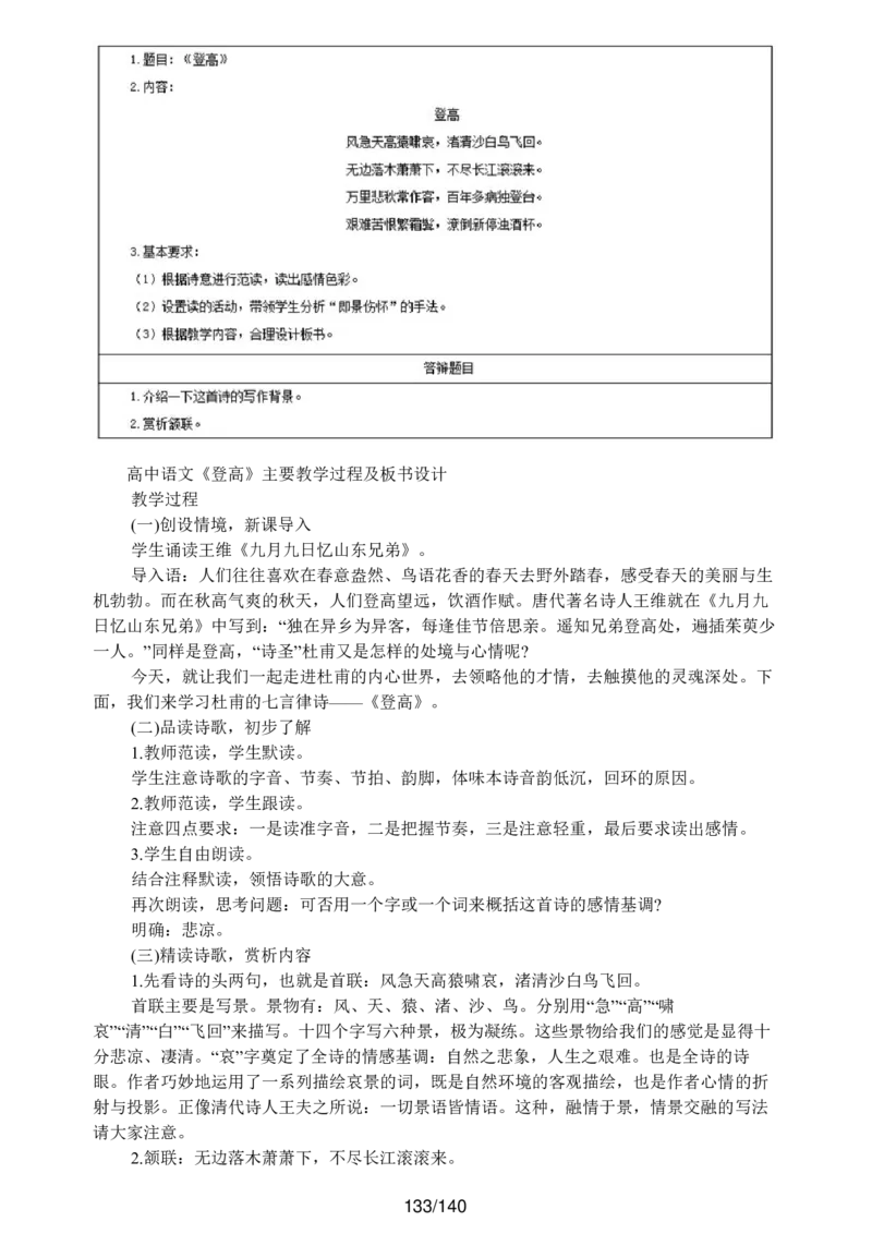 [内部]高中语文教资面试押题库汇编_教资面试知识库