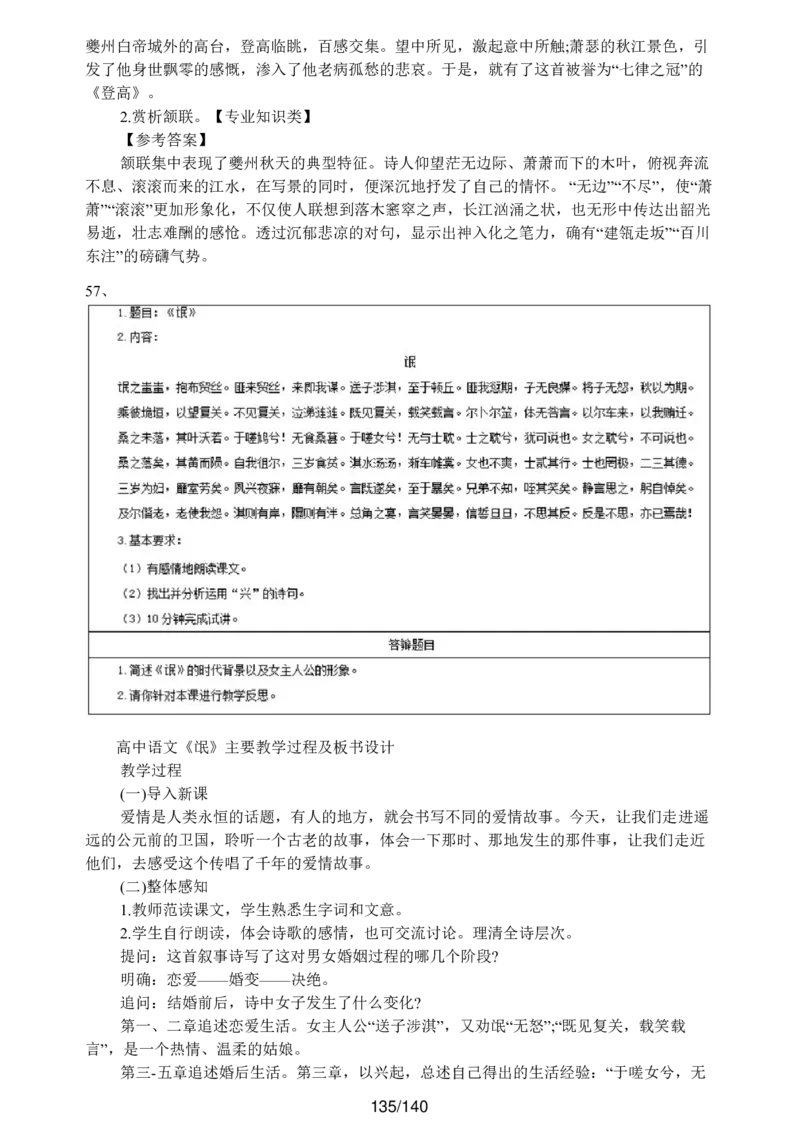 [内部]高中语文教资面试押题库汇编_教资面试知识库
