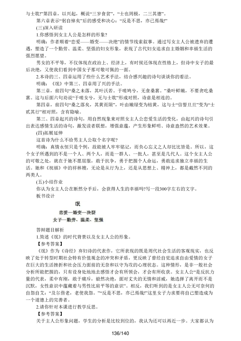 [内部]高中语文教资面试押题库汇编_教资面试知识库