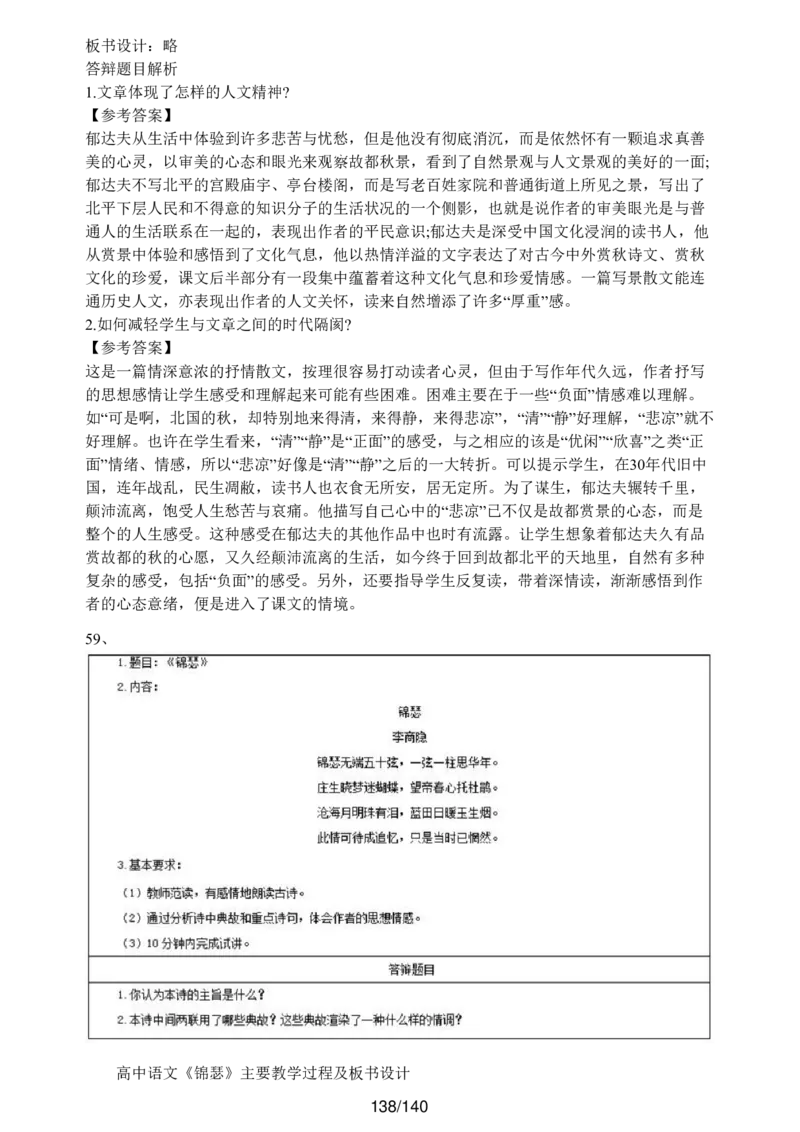 [内部]高中语文教资面试押题库汇编_教资面试知识库