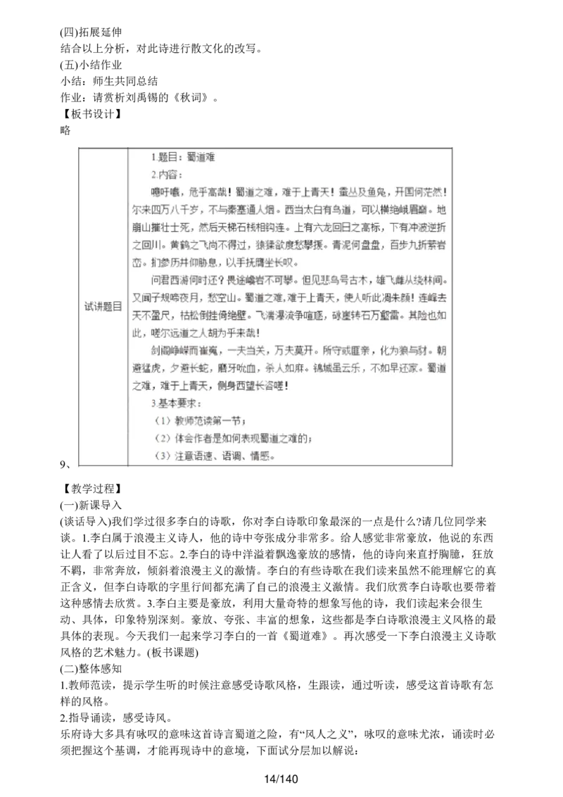 [内部]高中语文教资面试押题库汇编_教资面试知识库