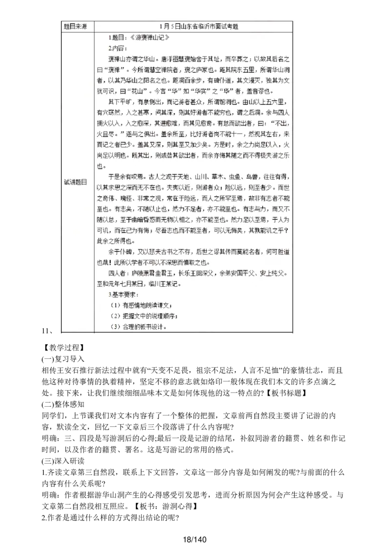 [内部]高中语文教资面试押题库汇编_教资面试知识库