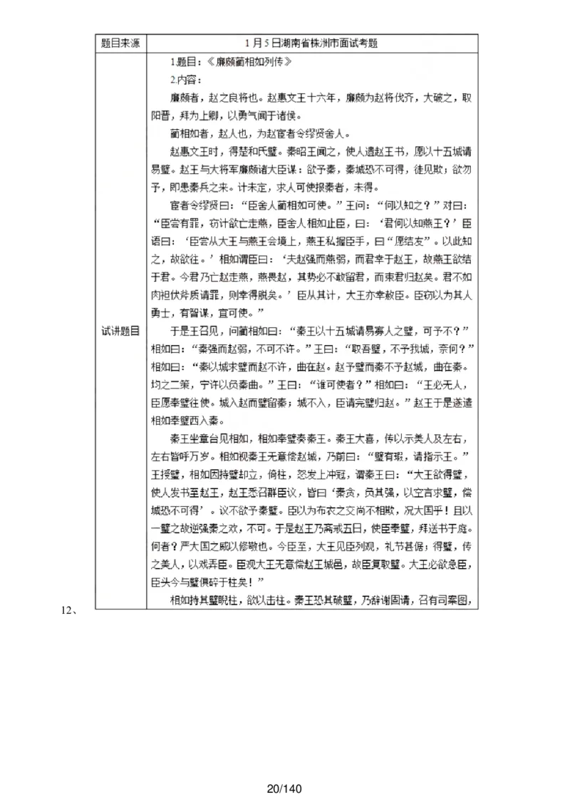 [内部]高中语文教资面试押题库汇编_教资面试知识库