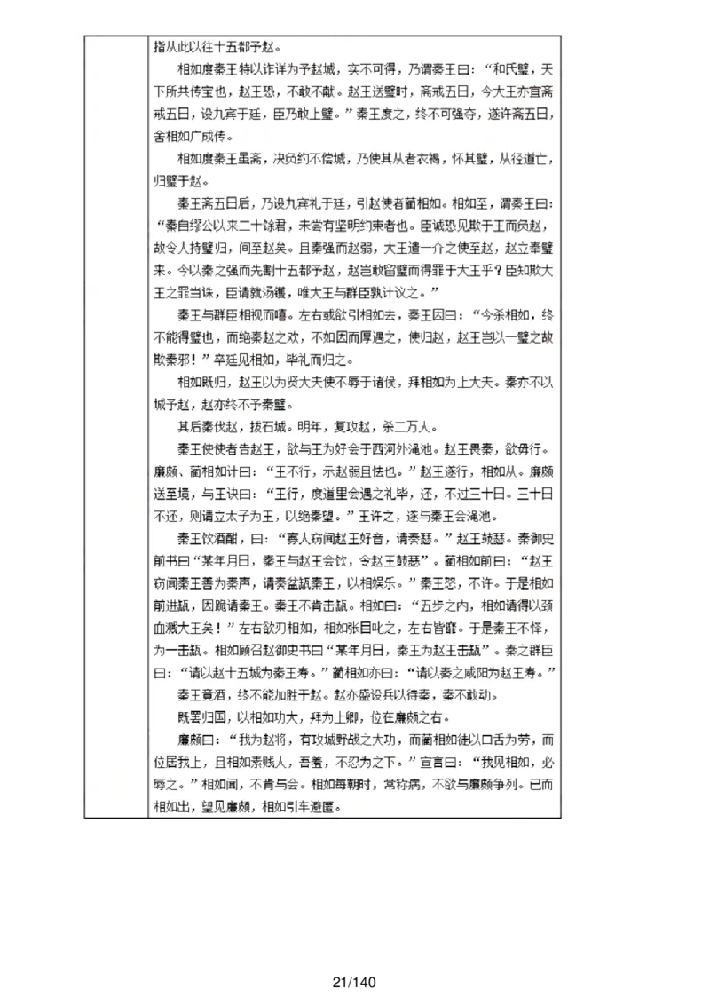 [内部]高中语文教资面试押题库汇编_教资面试知识库